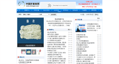 Desktop Screenshot of chinagsn.com