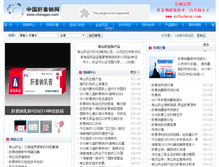 Tablet Screenshot of chinagsn.com